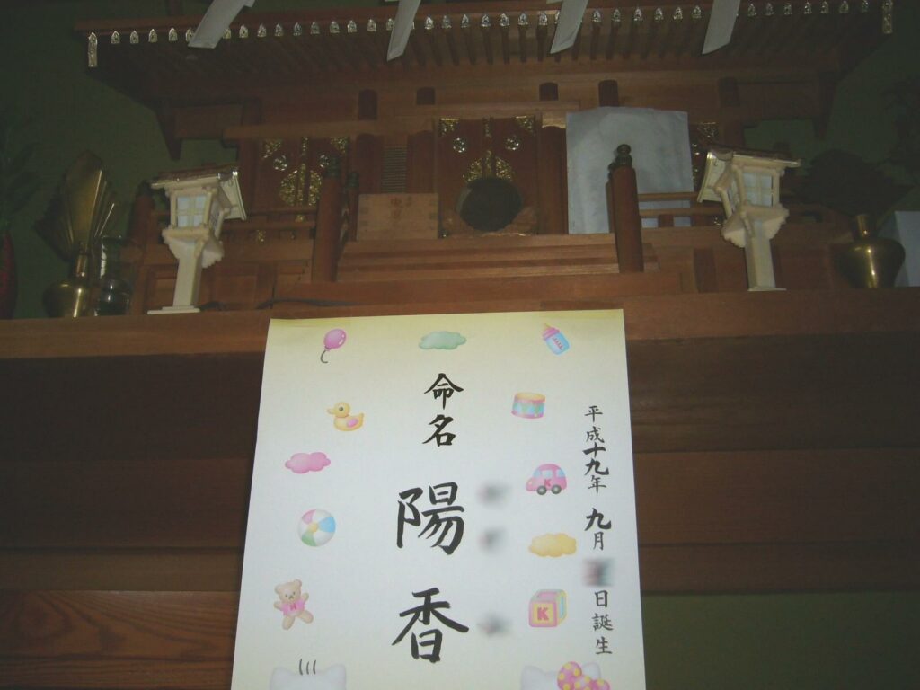 Name-the-baby&household-Shinto-altar,japan - a white piece of paper with writing on it